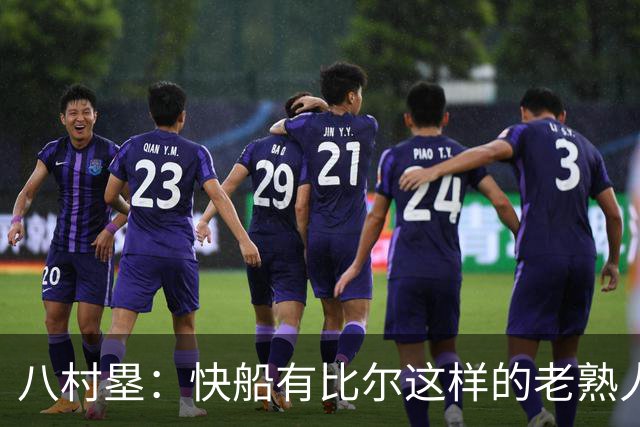 八村塁：快船有比尔这样的老熟人让我更自在 我们在奇才时就很熟
