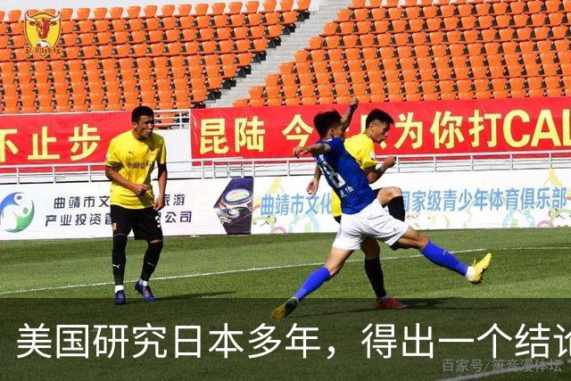 美国研究日本多年，得出一个结论：日本奉行的是“耻感文化”